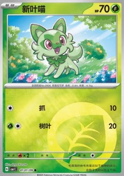 Sprigatito - Gem Pack (Common) [CBB1C-01] Main image