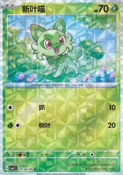 Sprigatito - Gem Pack (Uncommon) [CBB1C-01] Main image