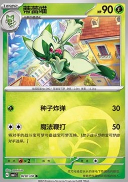 Floragato - Gem Pack (Common) [CBB1C-02]