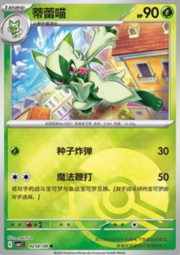 Floragato - Gem Pack (Common) [CBB1C-02] Hauptbild