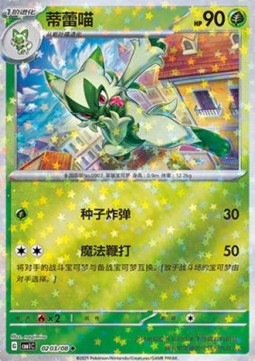 Floragato - Gem Pack (Uncommon) [CBB1C-02] Hauptbild