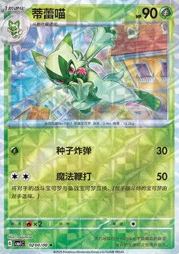 Floragato - Gem Pack (Uncommon) [CBB1C-02] Hauptbild