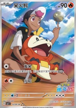 Fuecoco - Gem Pack (Triple Rare) [CBB1C-03] Imagen principal del producto