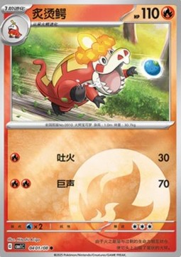 Crocalor - Gem Pack (Common) [CBB1C-04]