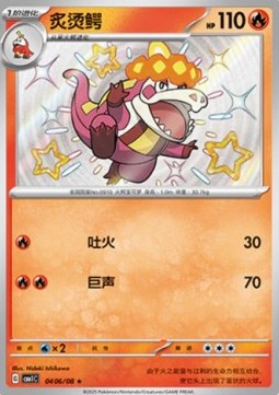 Crocalor - Gem Pack (Rare) [CBB1C-04] Hauptbild