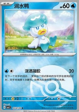 Quaxly - Gem Pack (Common) [CBB1C-05]