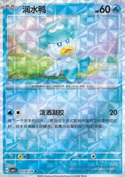 Quaxly - Gem Pack (Uncommon) [CBB1C-05] Main image