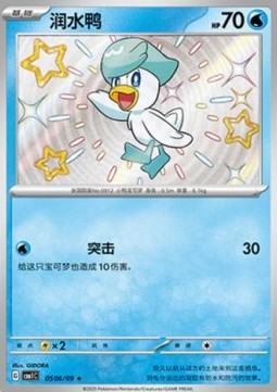 Quaxly - Gem Pack (Rare) [CBB1C-05] Hauptbild