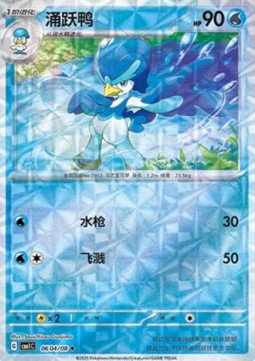Quaxwell - Gem Pack (Uncommon) [CBB1C-06] Main image