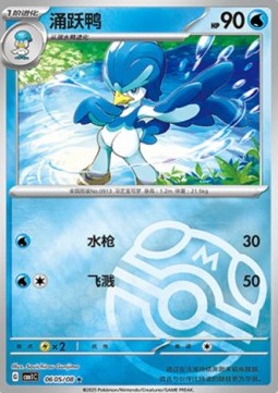 Quaxwell - Gem Pack (Rare) [CBB1C-06] Imagen principal del producto