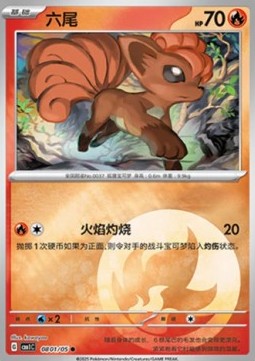 Vulpix - Gem Pack (Common) [CBB1C-08] Main image