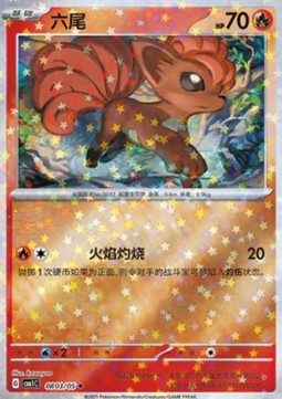 Vulpix - Gem Pack (Uncommon) [CBB1C-08] Main image