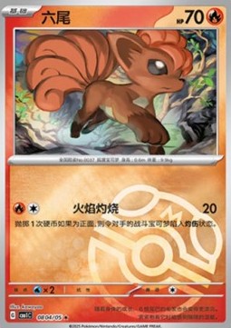 Vulpix - Gem Pack (Rare) [CBB1C-08] Main image