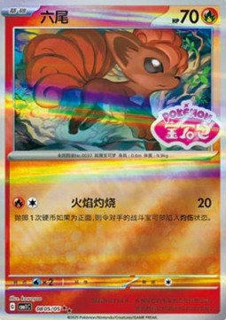 Vulpix - Gem Pack (Double Rare) [CBB1C-08] Main image