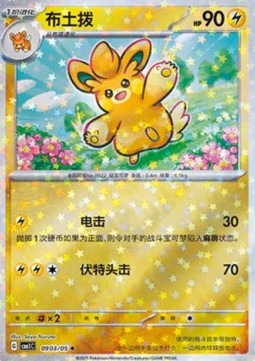 Pawmo - Gem Pack (Uncommon) [CBB1C-09] Main image