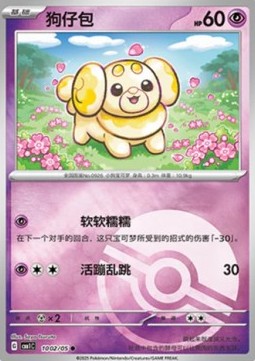 Fidough - Gem Pack (Common) [CBB1C-10] Hauptbild