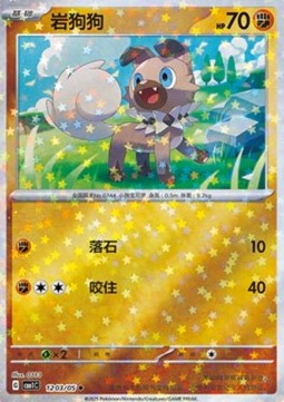 Rockruff - Gem Pack (Uncommon) [CBB1C-12] Main image