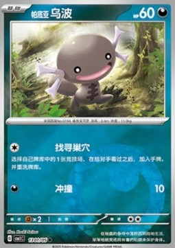 Paldean Wooper - Gem Pack (Common) [CBB1C-13] Main image