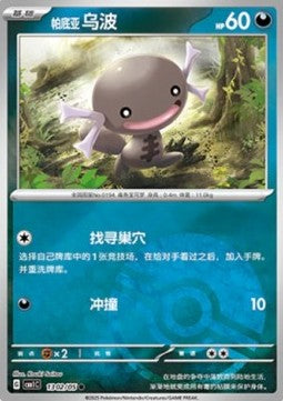 Paldean Wooper - Gem Pack (Common) [CBB1C-13] Imagen principal del producto