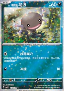 Paldean Wooper - Gem Pack (Uncommon) [CBB1C-13] Main image