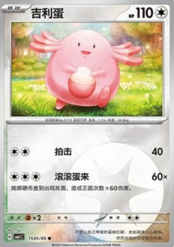 Chansey - Gem Pack (Common) [CBB1C-15] Imagen principal del producto