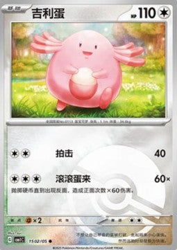 Chansey - Gem Pack (Common) [CBB1C-15] Hauptbild