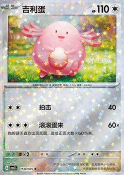 Chansey - Gem Pack (Uncommon) [CBB1C-15] Hauptbild