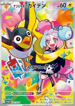 Iono's Wattrel - Scarlet & Violet Promos (Promo) [SV-P-232] Immagine principale del prodotto