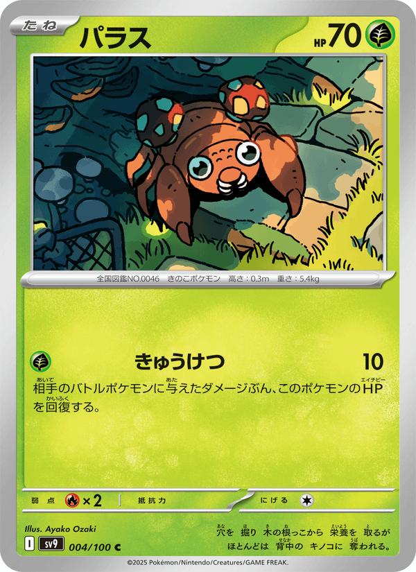 Paras - Battle Partners (Common) [sv9-004] Imagen principal del producto