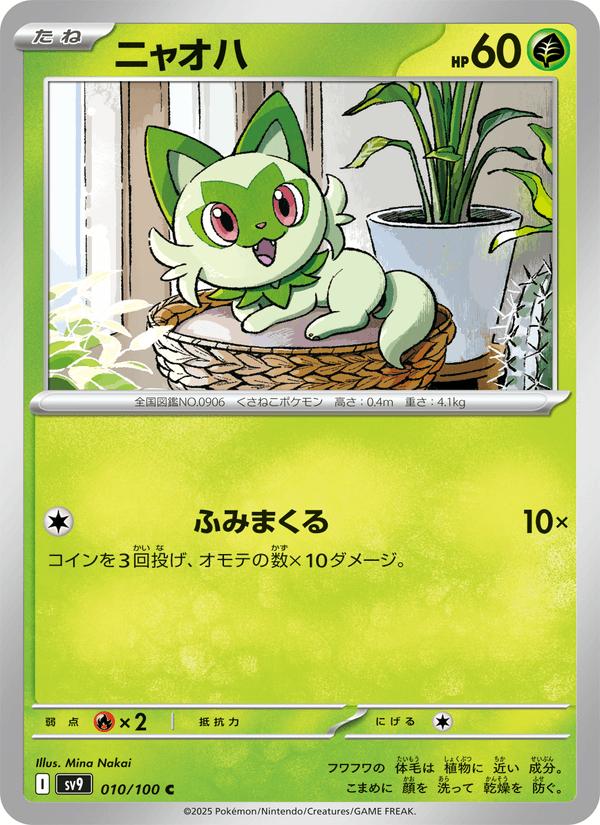 Sprigatito - Battle Partners (Common) [sv9-010] Imagen principal del producto