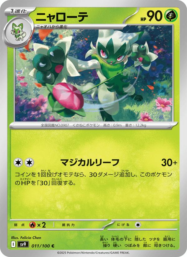 Floragato - Battle Partners (Common) [sv9-011] Imagen principal del producto