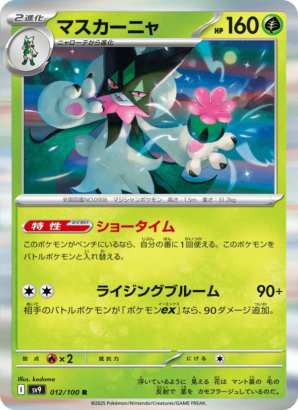 Meowscarada - Battle Partners (Rare) [sv9-012] Imagen principal del producto