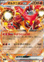 Volcanion ex - Battle Partners (Double Rare) [sv9-017]