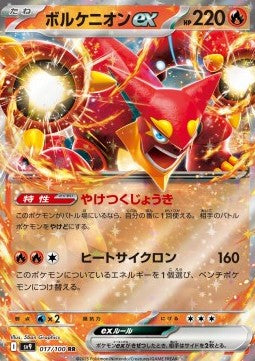 Volcanion ex - Battle Partners (Double Rare) [sv9-017] Hover Image