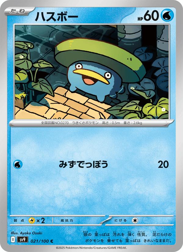 Lotad - Battle Partners (Common) [sv9-021] Imagen principal del producto