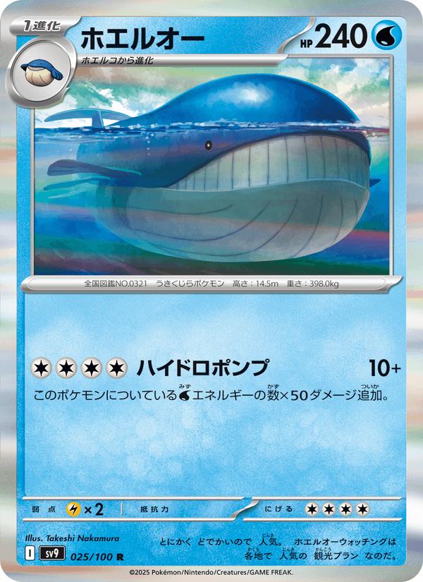 Wailord - Battle Partners (Rare) [sv9-025] Imagen principal del producto
