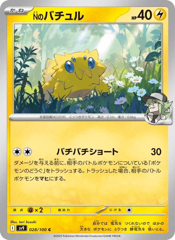 N's Joltik - Battle Partners (Common) [sv9-028] Imagen principal del producto