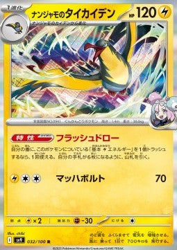 Iono's Kilowattrel - Battle Partners (Rare) [sv9-032] Imagen principal del producto