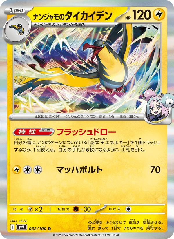 Iono's Kilowattrel - Battle Partners (Rare) [sv9-032] Imagen principal del producto