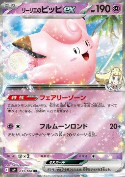 Lillie's Clefairy ex - Battle Partners (Double Rare) [sv9-033] Hoofdafbeelding