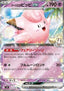 Lillie's Clefairy ex