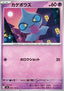 Shuppet