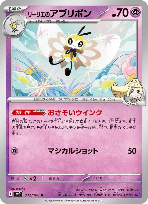 Lillie's Ribombee - Battle Partners (Uncommon) [sv9-042] Imagen principal del producto