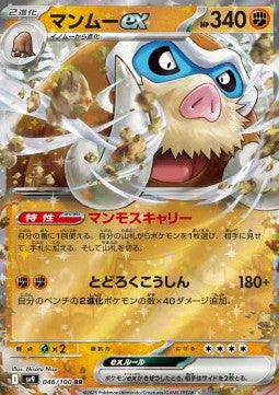 Mamoswine ex - Battle Partners (Double Rare) [sv9-046] Hover Image
