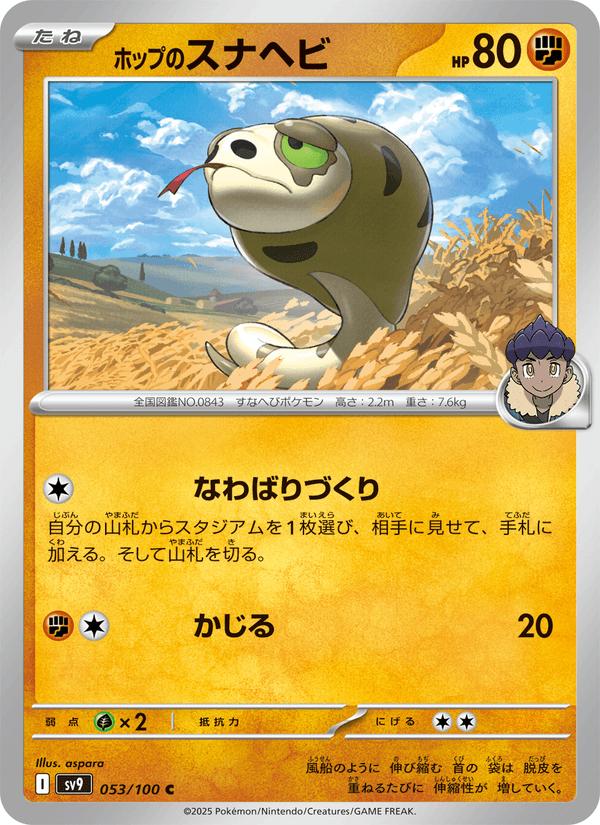 Hop's Silicobra - Battle Partners (Common) [sv9-053] Imagen principal del producto