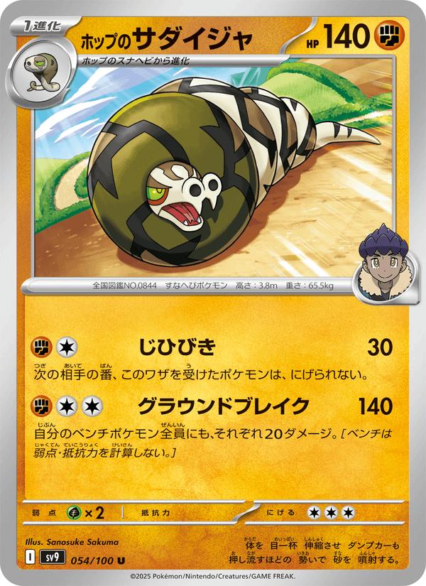 Hop's Sandaconda - Battle Partners (Uncommon) [sv9-054] Imagen principal del producto