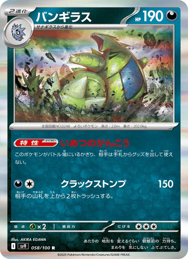 Tyranitar - Battle Partners (Rare) [sv9-058] Imagen principal del producto