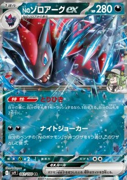 N's Zoroark ex Imagen principal del producto