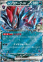 N's Zoroark ex