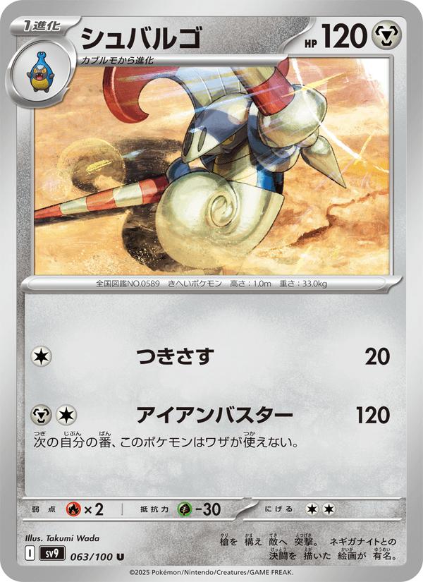 Escavalier - Battle Partners (Uncommon) [sv9-063] Imagen principal del producto